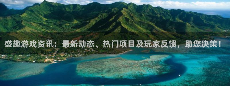 天美娱乐2首页登录：盛趣游戏资讯：最新动态、热门项目及玩家反